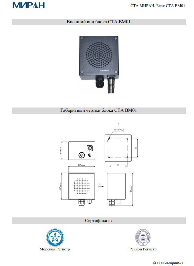 Блок СТА МИРАН ВМ01